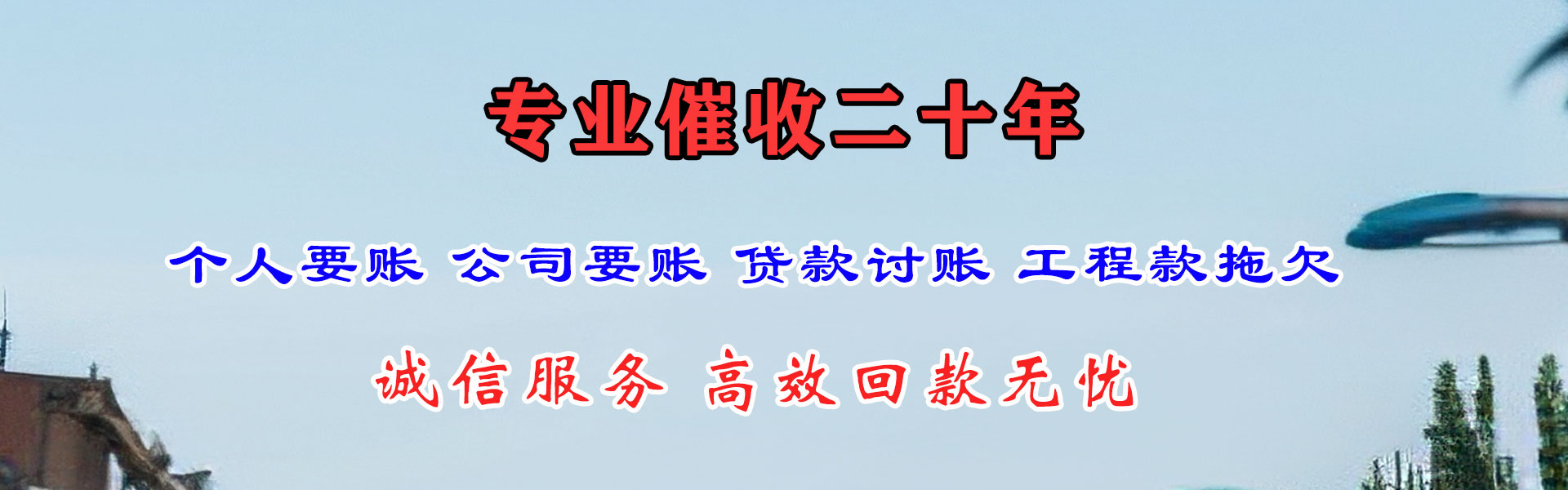 平利讨账公司